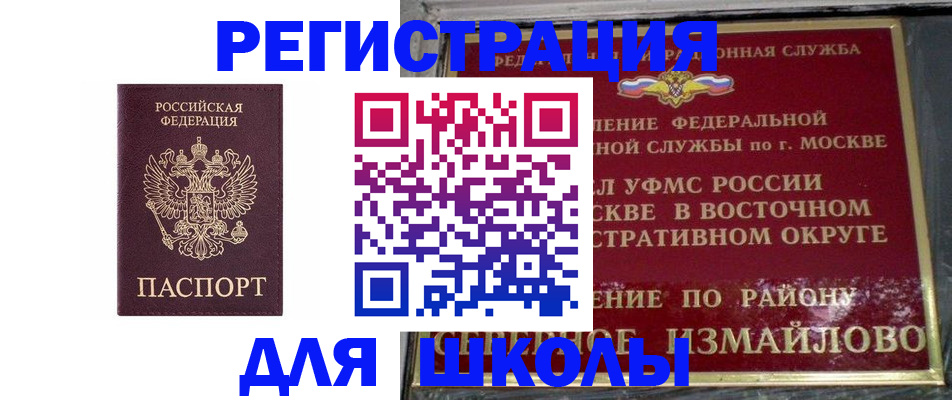 прописка в Гаврилов-Яме