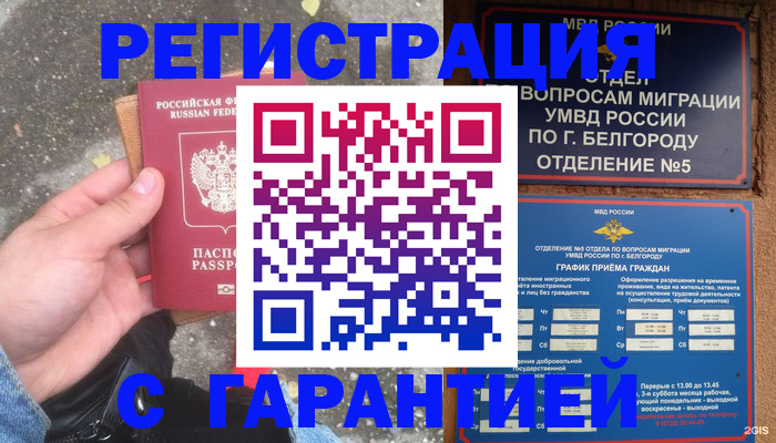временная регистрация для всех в Гаврилов-Яме